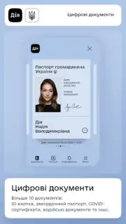 Дія screenshot 6