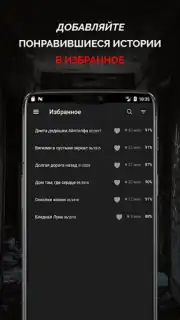 Страшные истории screenshot 3