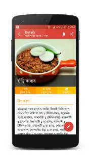Bangla Recipes screenshot 5