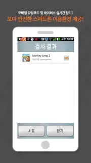 TouchEn mVaccine for Web - 백신 screenshot 2