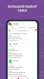 Моя смена screenshot 7