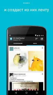 VK LikeChecker screenshot 3