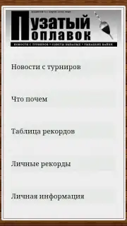 Мобильная Русская Рыбалка screenshot 14