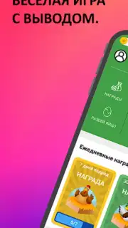 Птицевод: Заработок денег screenshot 5