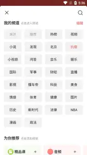 Toutiao screenshot 7
