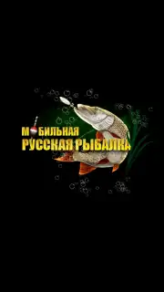 Мобильная Русская Рыбалка screenshot 6