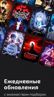 ReManga - читай мангу! screenshot 10