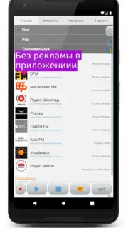 Просто радио онлайн screenshot 14