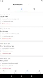 Портал МФЮА screenshot 2