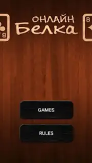 Online Belka Card Game screenshot 7