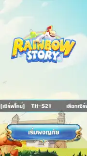 Rainbow Story screenshot 1