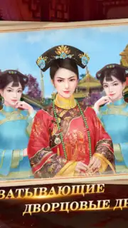 Я - Император screenshot 12