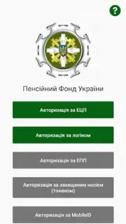 Пенсійний фонд screenshot 8