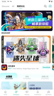 TapTap (CN) screenshot 13