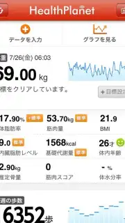 HealthPlanet screenshot 2