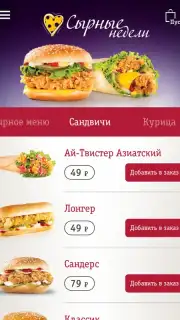 KFC (RU) screenshot 4