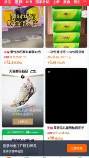 Taobao screenshot 6