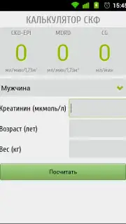 Калькулятор СКФ screenshot 2