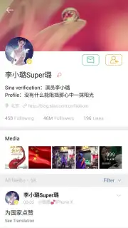 Weibo International screenshot 3