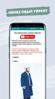 Жәннат Фирдаус - Намаз үйрену screenshot 7