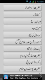 Quranic Stories Urdu screenshot 6
