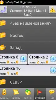 Infinity Taxi: Водитель screenshot 15