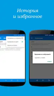 Португальско-русский словарь screenshot 4