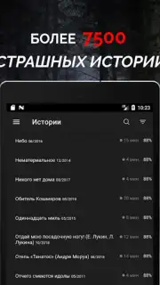Страшные истории screenshot 16