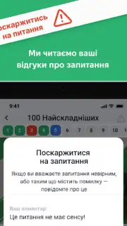 Офіційні тести ПДР України screenshot 9