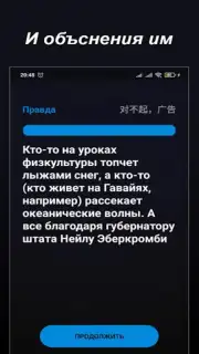 Правда или Ложь screenshot 6