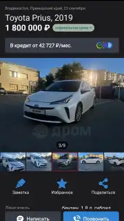Дром screenshot 6