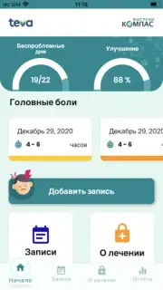 Компас мигрени screenshot 6