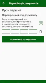 Пенсійний фонд screenshot 1