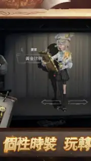第五人格 screenshot 7