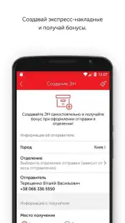 Нова пошта old screenshot 4