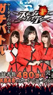 AKB48ｽﾃｰｼﾞﾌｧｲﾀｰ screenshot 5