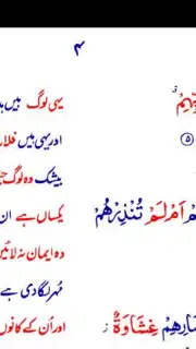 Asan Quran Urdu screenshot 1