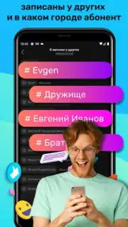 Инкогнито screenshot 7
