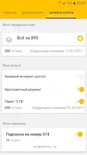 Janymda (Beeline Казахстан) screenshot 2