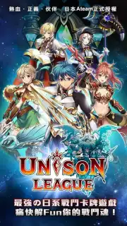 UNISON 聯盟 screenshot 4
