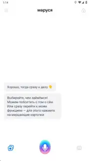 Маруся screenshot 4