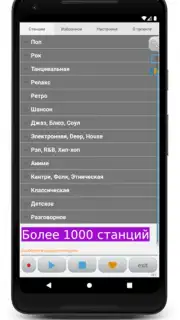 Просто радио онлайн screenshot 4