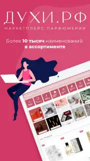 Духи.рф screenshot 12