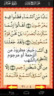 Al-Quran (Free) screenshot 5