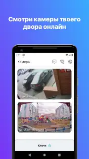 Росдомофон screenshot 4
