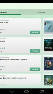 Фэнтези screenshot 3