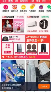 Taobao screenshot 5