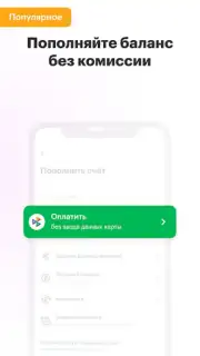 МегаФон screenshot 5