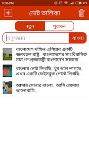Bangla Note screenshot 2