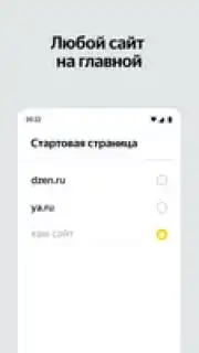Yandex Start screenshot 9